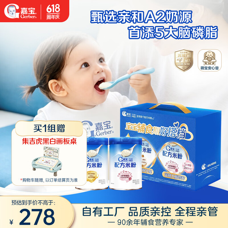 嘉宝（GERBER）A2+DHA配方米粉高铁高蛋白婴儿米粉婴儿米粉米糊马年礼盒装250g*2