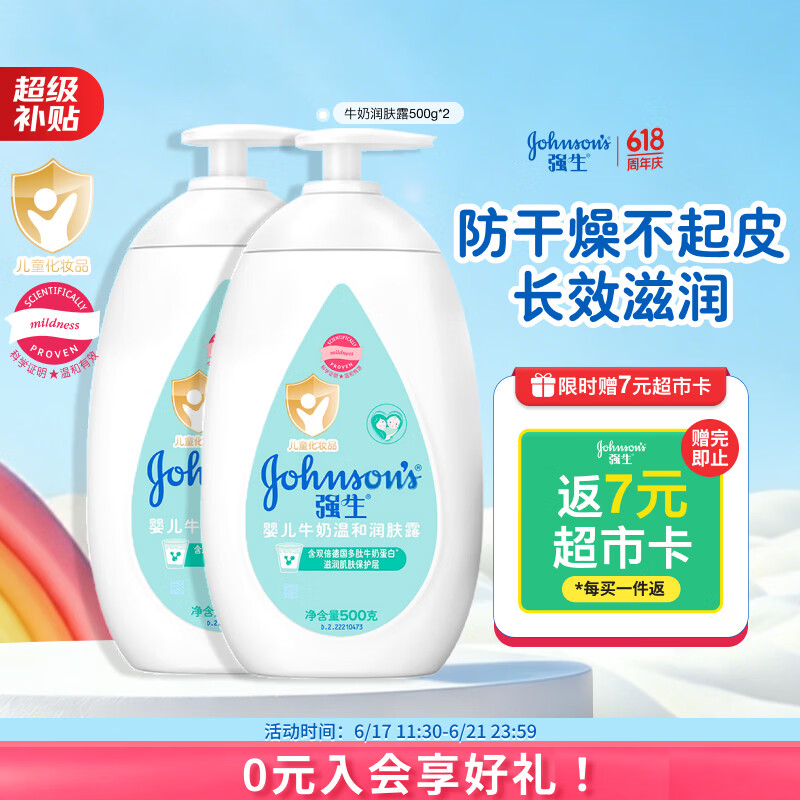 强生婴儿牛奶润肤露500g*2 宝宝儿童补水保湿防干燥润肤乳身体乳面霜