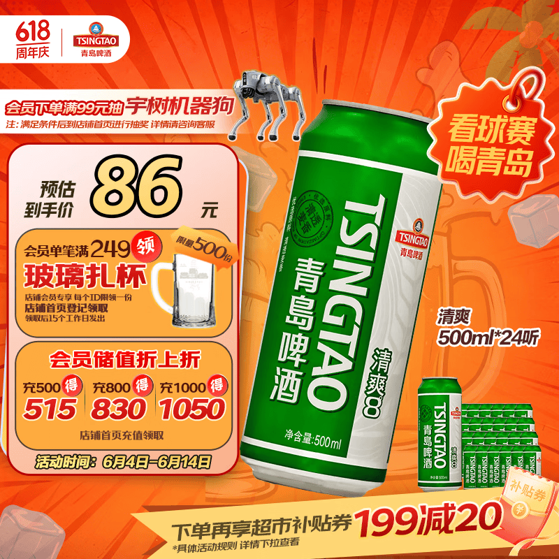 青岛啤酒（TsingTao）清爽500ml*24罐整箱装 啤酒整箱批发 618超市热卖端午节送礼