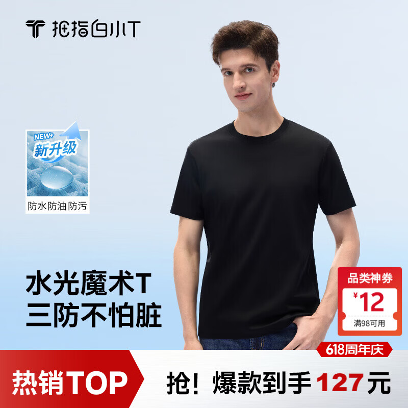 拇指白小T二代三防水光魔术男士短袖T恤夏季男士纯棉经典上衣父亲节礼物