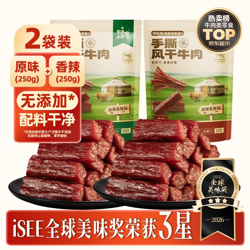 火山牛手撕风干牛肉干混合口味500g内蒙古特产脂孕妇休闲零食减独立包装