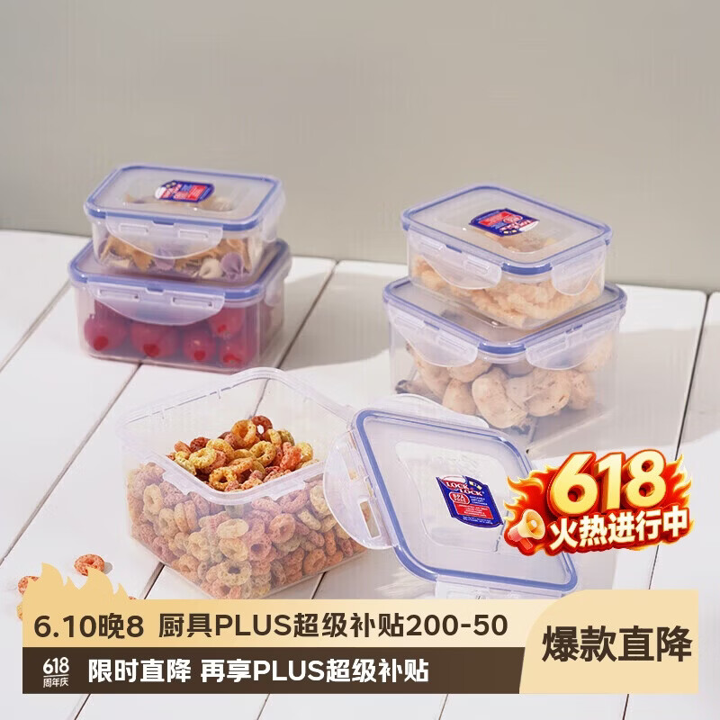 乐扣乐扣塑料密封保鲜盒套装5件套仅50.1元，厨房冷冻收纳必备神器