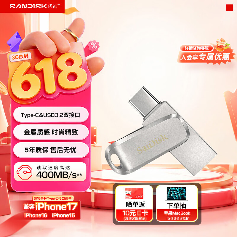 闪迪（SanDisk）128GB Type-C USB3.2 手机U盘DDC4 读速高达400MB/s 自动备份 手机电脑两用 金属双接口大容量优盘