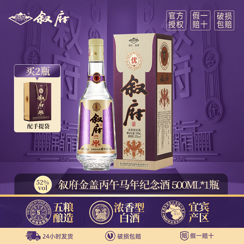 叙府金盖马年500ml礼盒装 79元 - 86线报