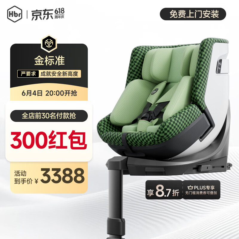 虎贝尔（HBR）E360pro新国标儿童安全座椅汽车婴儿0-12岁宝宝i-Size 棋盘格绿