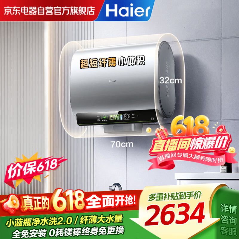 海尔（Haier）60升电热水器小蓝瓶净水洗双胆速热大水量超短纤薄体积 国家补贴15% ES60HD-W11KA03U1 门店同款