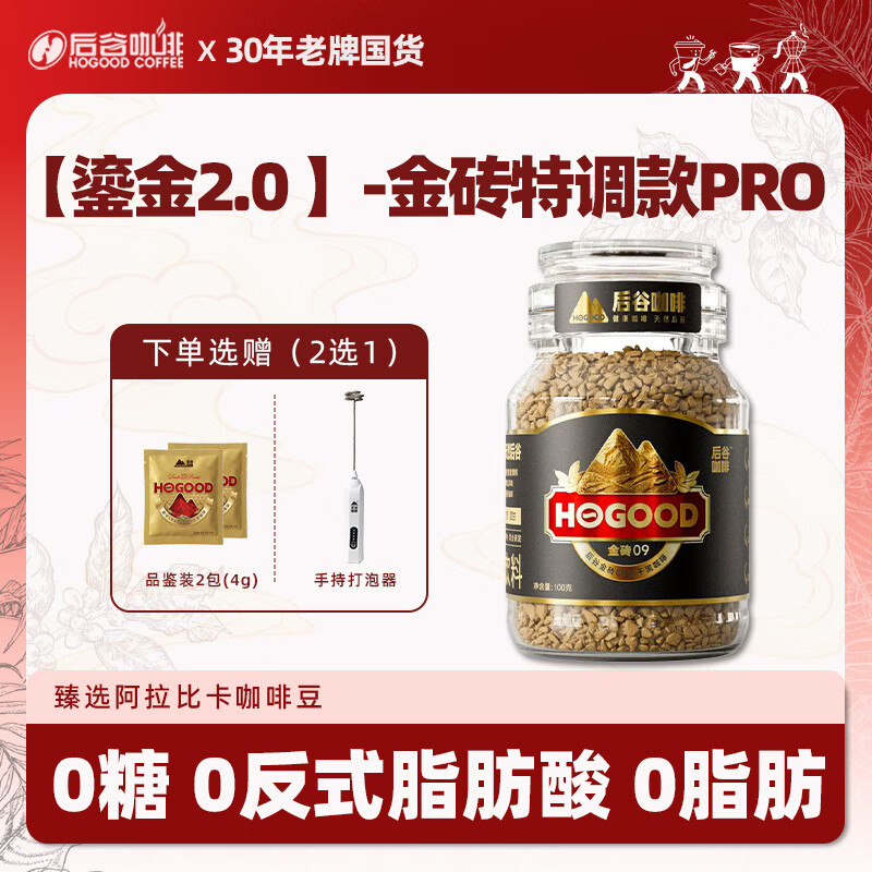 后谷【400次咖啡】偏酸口感风味冻干黑咖啡100g拿铁美式冷萃0脂0糖