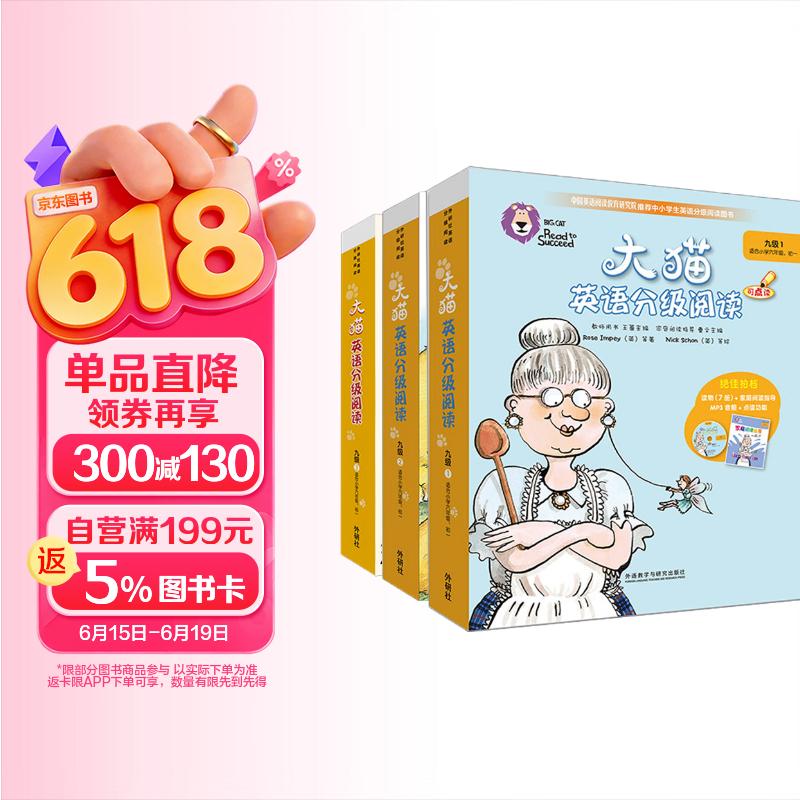 大猫英语分级阅读九级套装 Big Cat（小学六年级、初一 读物20册+家庭阅读指导3册 点读版 附扫码音频）