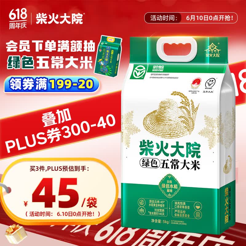 柴火大院 绿色五常大米 10斤 ( 五常香米 东北大米 5kg)