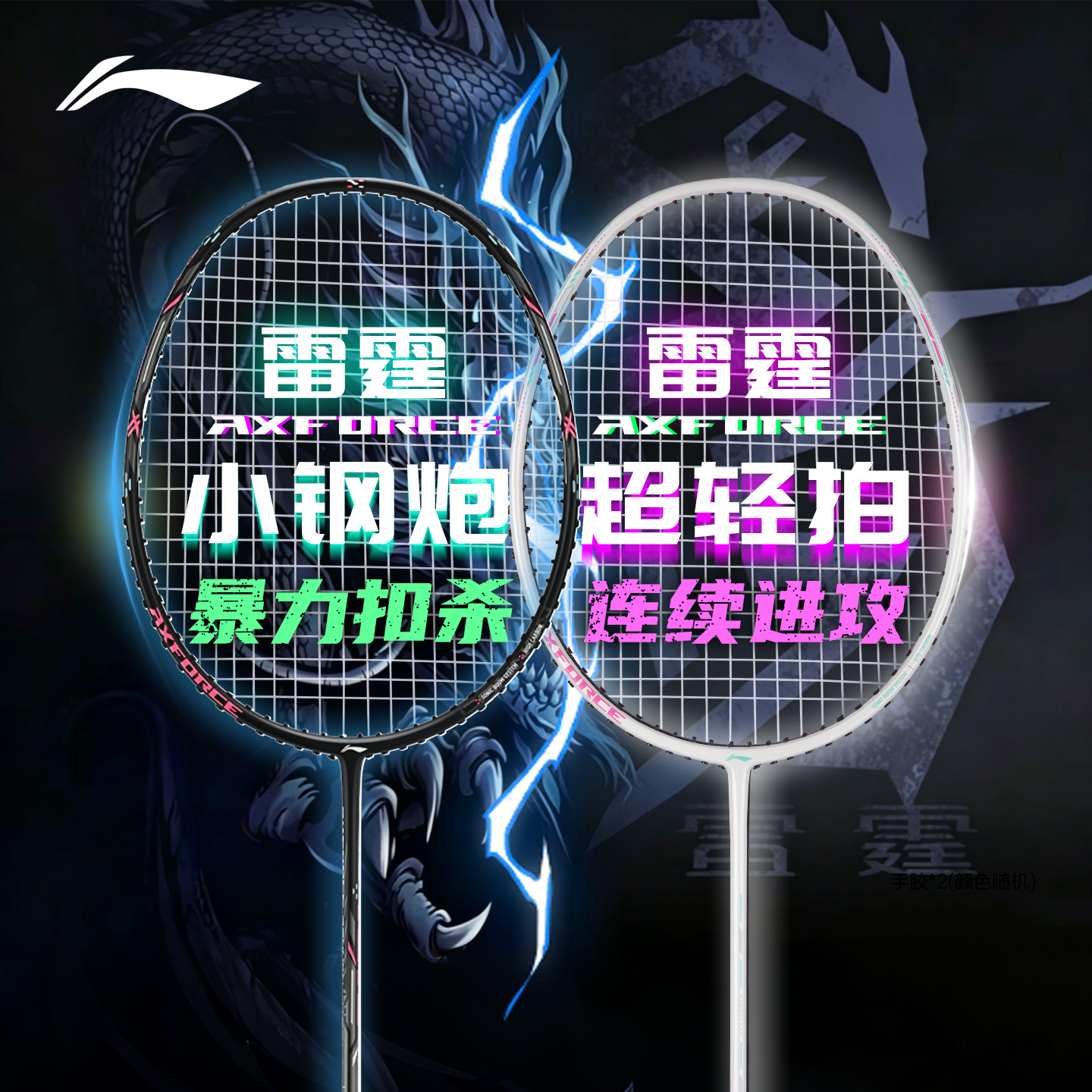 李宁（LI-NING）李宁羽毛球拍全碳素对拍雷霆小钢炮5U黑色VS雷霆EX白色5U 已拉线