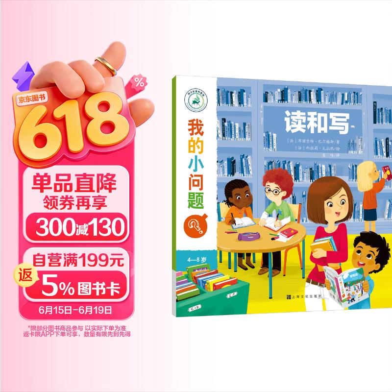 我的小问题3：读和写(中国环境标志 绿色印刷) 