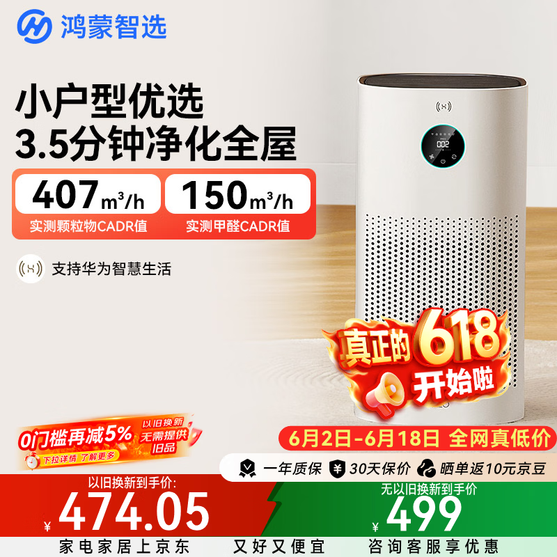 鸿蒙智选720空气净化器3i【价保618】除甲醛除烟味卧室家用新房杀菌吸猫毛宠物过敏原支持华为智慧生活