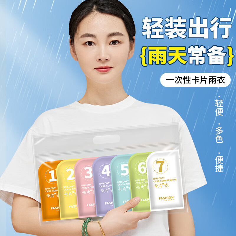 一次性雨衣便携加大加厚加长景区漂流户外旅游防水卡片雨披 五包装奶霜白雨衣