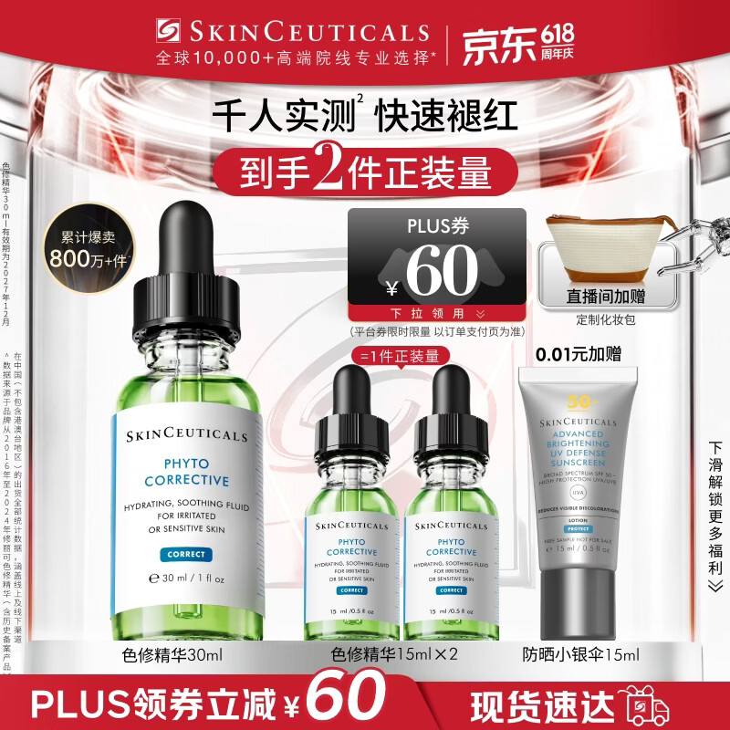 修丽可色修精华30ml 护肤品舒缓修红修护保湿生日礼物送女友