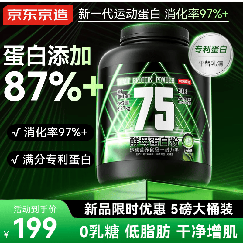 京东京造酵母蛋白粉 抹茶2.27kg增肌粉健身减肥平替乳清蛋白5磅