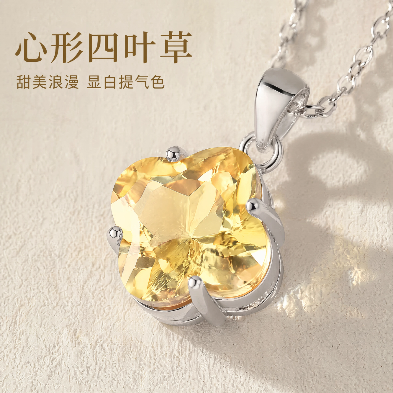 雅岚天然黄水晶项链S925银吊坠轻奢彩宝招财转运七夕情人节生日礼物女 黄水晶四叶草吊坠 主石尺寸:9.5mm 京东折扣/优惠券