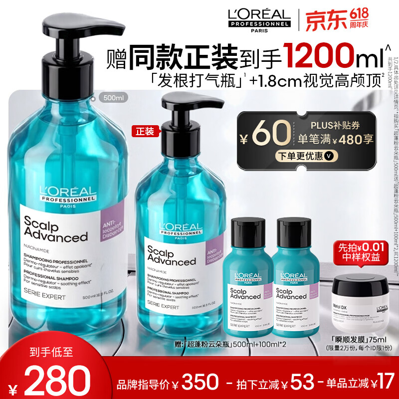 欧莱雅PRO直播专享【肖战推荐】粉云朵瓶洗发水500ml控油持久蓬松高颅顶