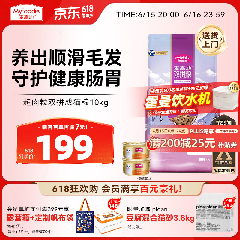 麦富迪超肉粒冻干猫粮10kg pidan混合猫砂1.9kg*2包 赠罐头85g*2 122元 - 86线报