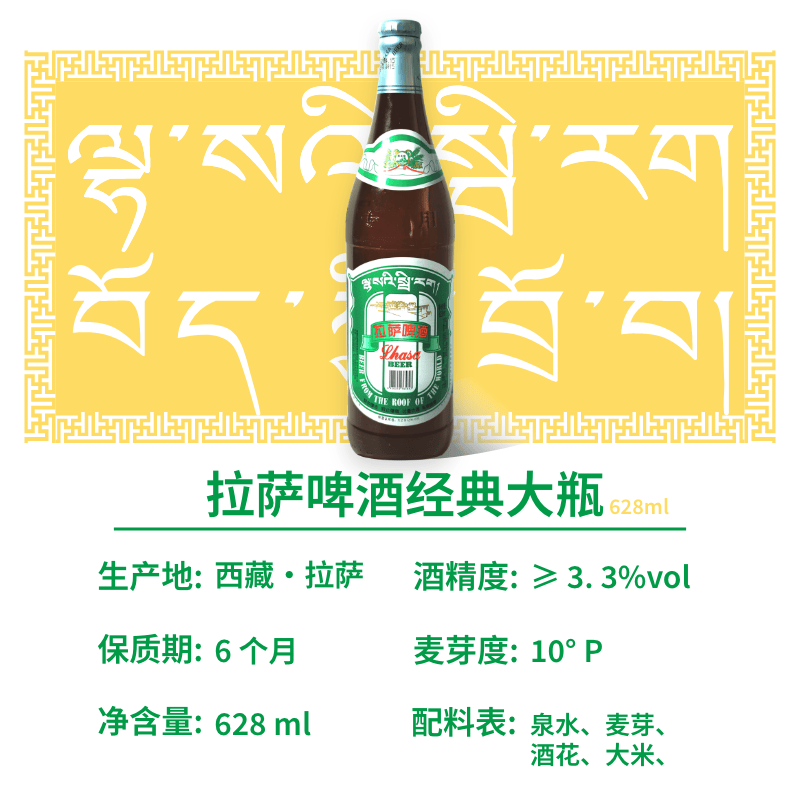 拉萨啤酒【酒厂直供】拉萨啤酒经典大瓶628ml 西藏老字号 高原特产 628mL 12瓶 整箱装