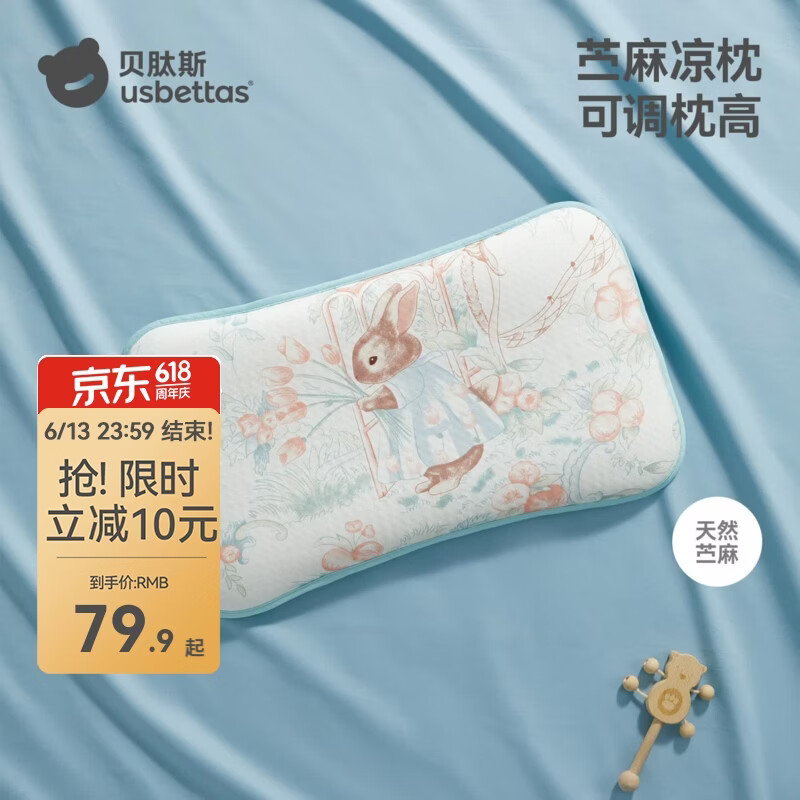 贝肽斯婴儿枕头夏季吸汗透气宝宝凉枕0到6个月以上儿童云片苎麻枕 50*30cm 露营寻觅
