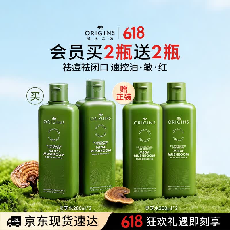 悦木之源灵芝菌菇水拍1含赠发4共800ml 384元 - 线报酷 悦木之源灵芝菌菇水拍1含赠发4共800ml 384元 - 线报酷
