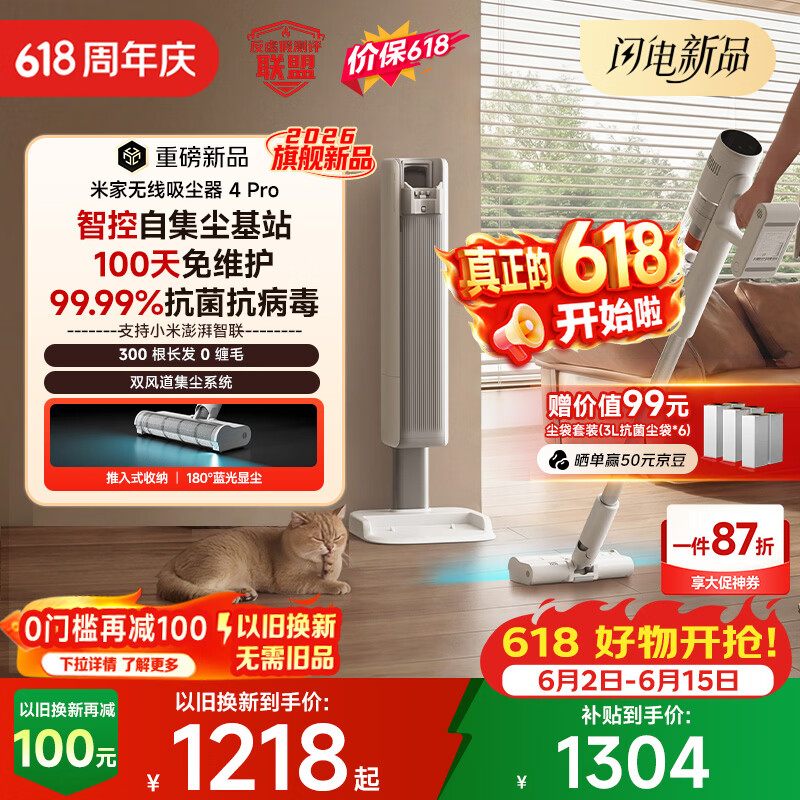 米家无线吸尘器4Pro 1228.81元 - 86线报