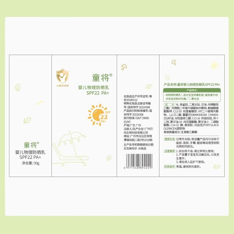 童将婴儿物理防晒乳 儿童防晒霜宝宝护肤品非防晒喷雾 水润轻薄青少年 【渠道专享】防晒乳2瓶