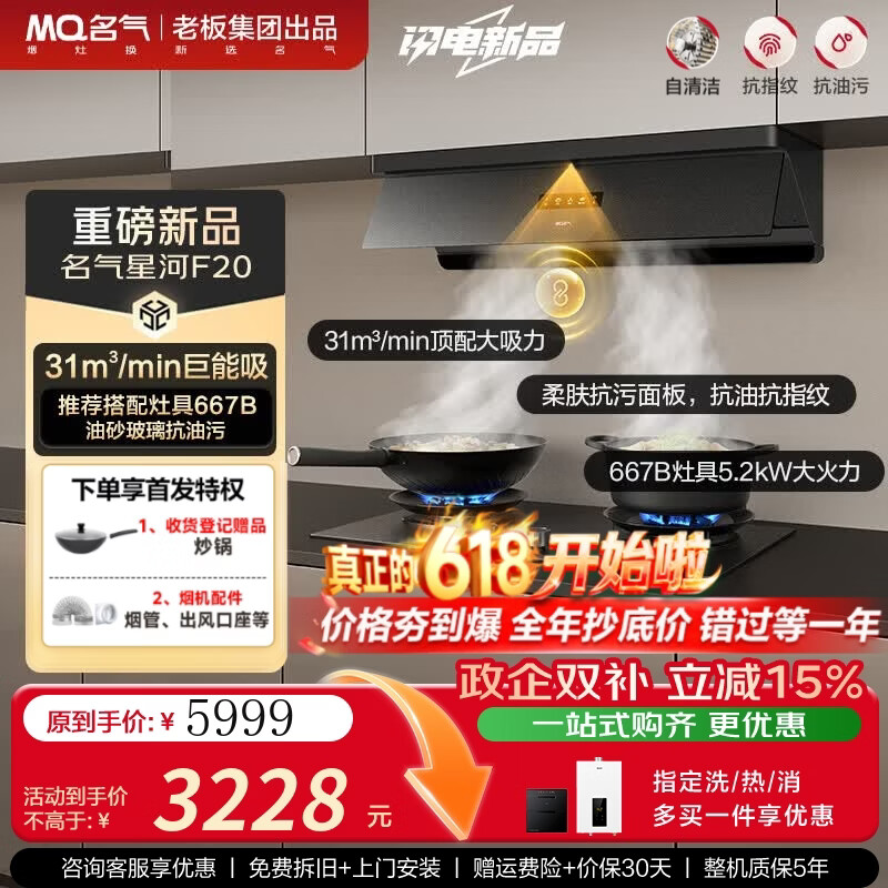 名气（MQ）老板出品星河F20顶侧一体欧式脱吸排油烟机烟灶套装 31立方大吸力智慧联动 超薄平嵌抽吸油烟机 【旗舰柔肤抗污联动套装】+667-H1P