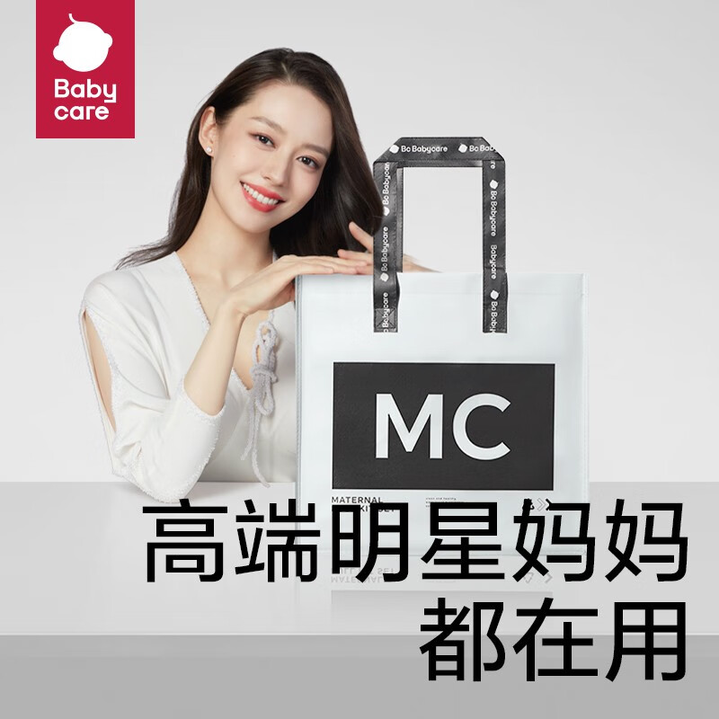 bc babycare待产包入院全套母子孕产妇产后月子待产护理用品礼盒 【MC系列】待产包28件套使用感如何?