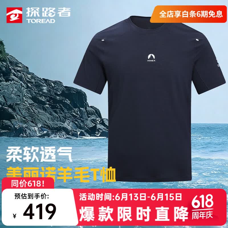 探路者短袖T恤【HIMEX】美丽诺羊毛户外吸湿透气运动圆领半袖商场同款 【男款】蓝岩黑-TAJJAO81071 2XL