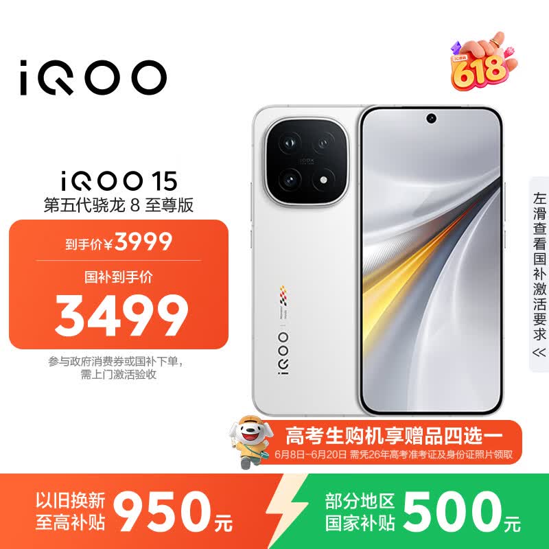 vivo iQOO 15 12GB+256GB传奇版 第五代骁龙8至尊版 2K 三星珠峰屏 国家补贴 iqoo15游戏电竞手机