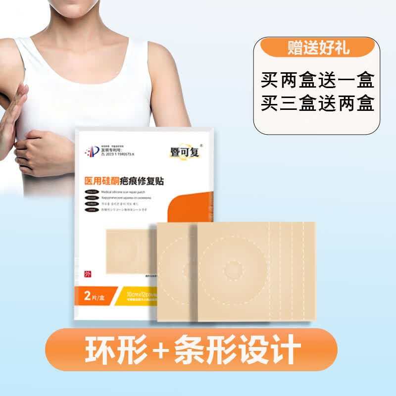 暨可复10*12cm薄款环形疤痕修复贴术后伤口防水隐形通用祛疤贴 3盒【重度装】送2盒同款+镊子+收纳盒