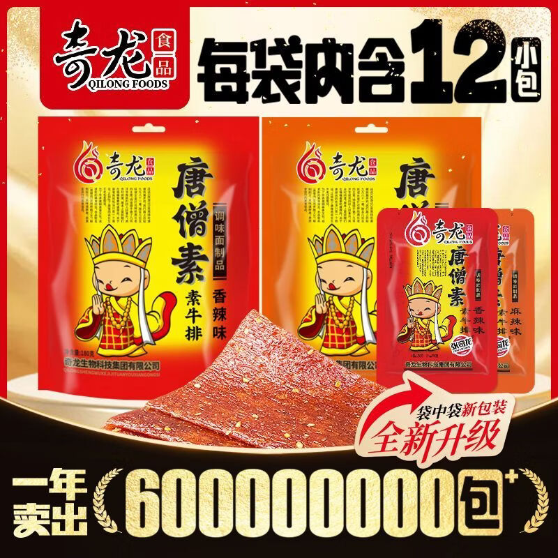 唐僧素牛排180g*1袋 5.75元,盐津铺子素毛肚200g*1盒 8.9元 - 线报酷 唐僧素牛排180g*1袋 5.75元,盐津铺子素毛肚200g*1盒 8.9元 - 线报酷