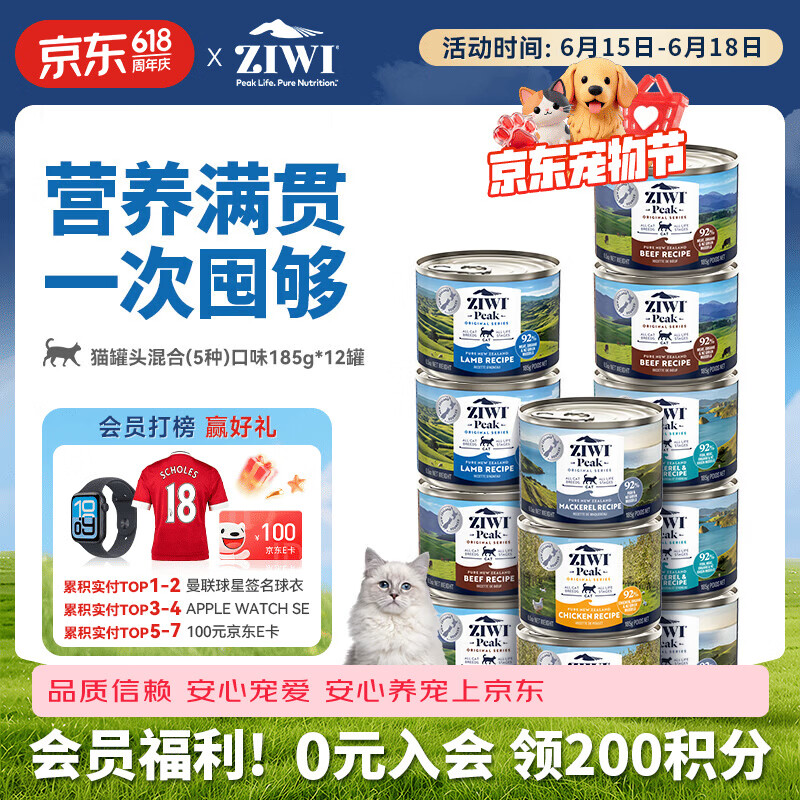 巅峰混合主食猫罐头185g*12罐 178元 - 86线报