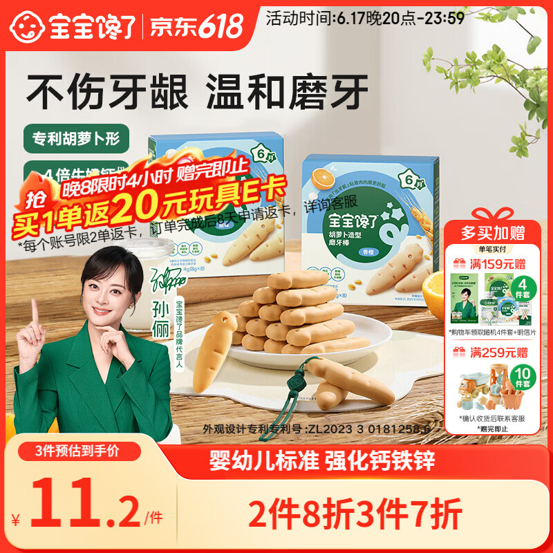 宝宝馋了婴幼儿辅食磨牙棒 婴儿宝宝零食辅食磨牙饼干 带绳64g 6月+