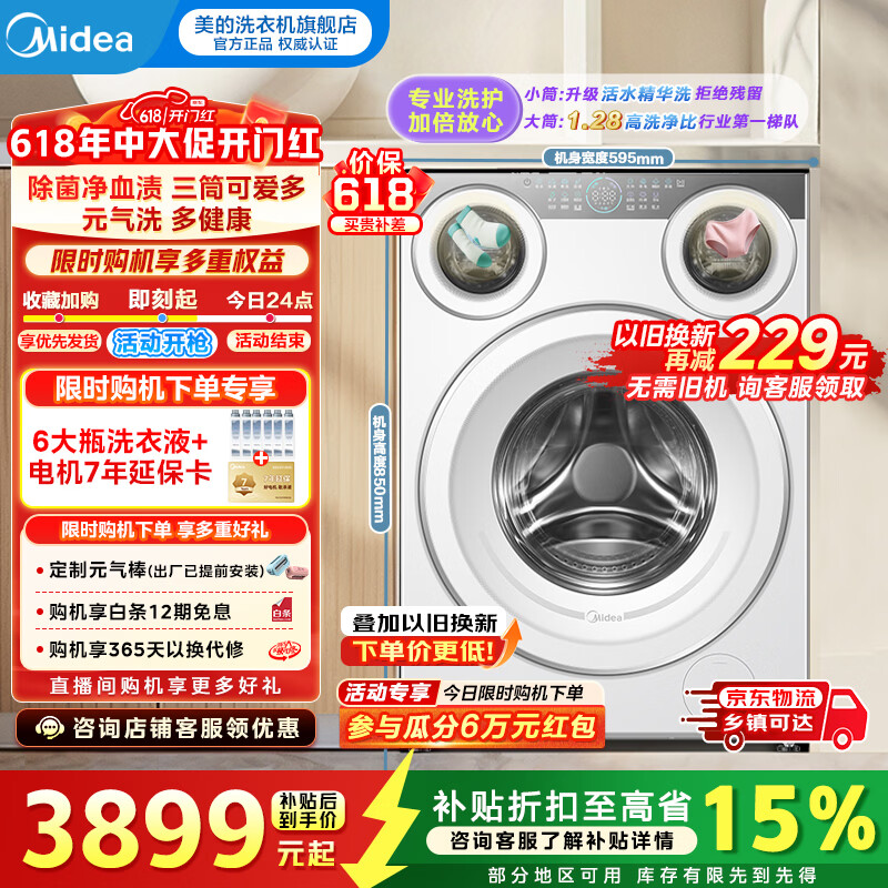 美的（Midea）可爱多滚筒洗衣机全自动11kg 三筒分区洗智能投放直驱变频 除菌除螨羊毛绿标三桶 MG11GGEX 滚筒单洗