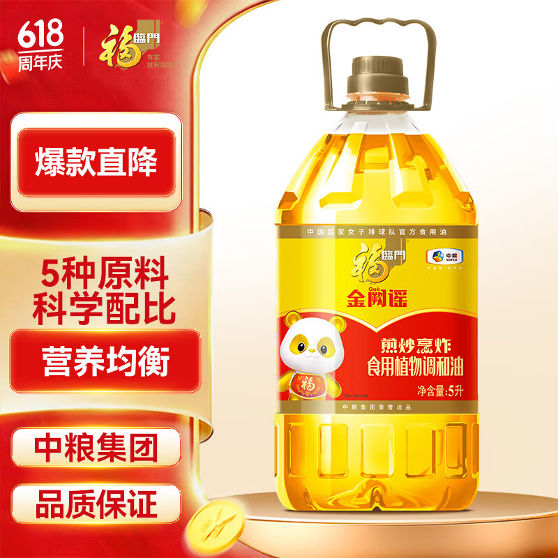 福临门金阙谣 食用植物调和油5升 煎炒烹炸食用油 中粮出品