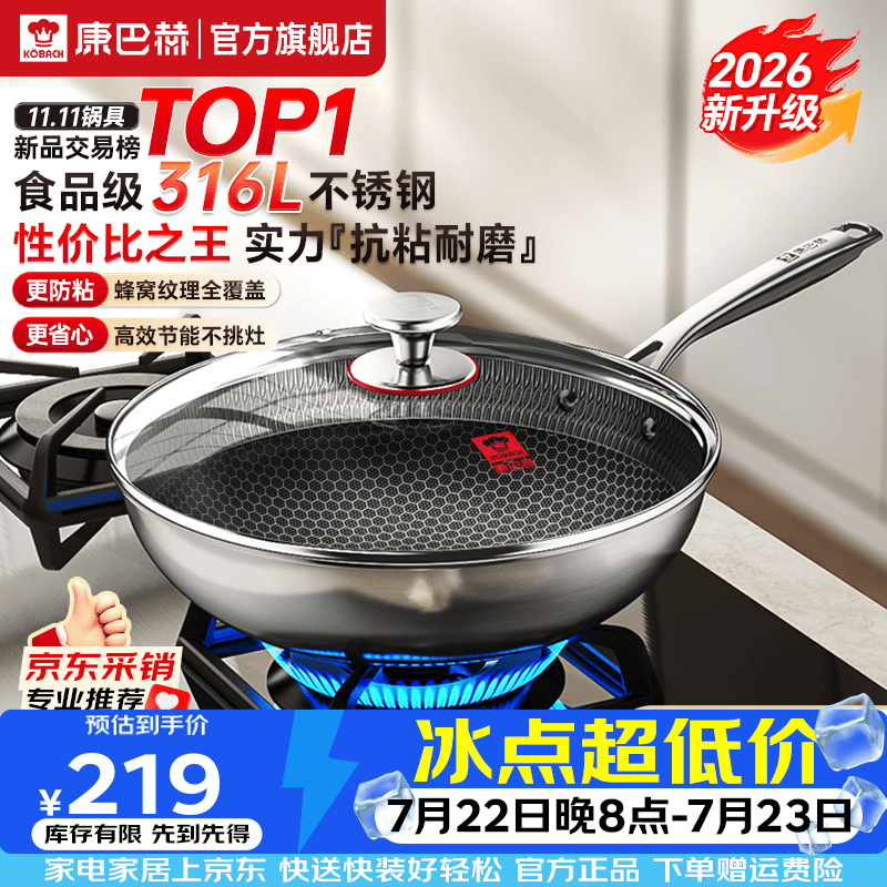 康巴赫炒锅316L不锈钢不粘锅蜂窝炒菜锅炒勺平底家用电磁炉燃气通用 【采销推荐】316L蜂窝炒锅 32cm