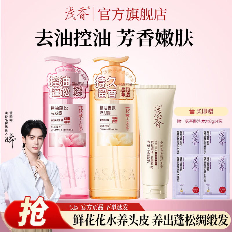 浅香新升级玫瑰纯露花萃套装洗发水480*2+顺滑膏260g赠洗发水8g*4袋 69.9元 - 86线报