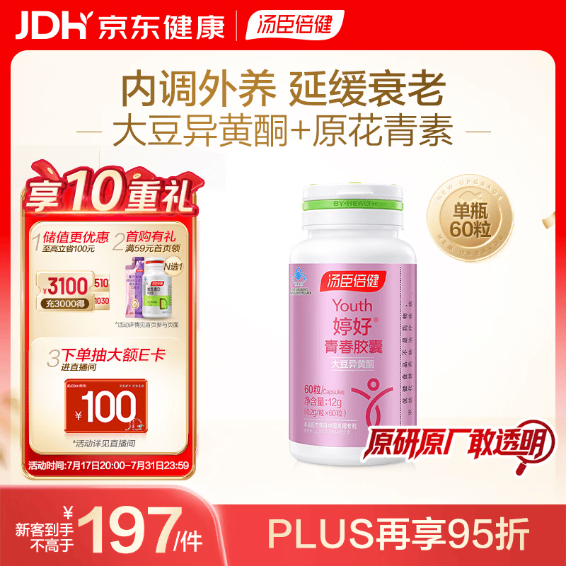 汤臣倍健婷好大豆异黄酮胶囊60粒  延缓衰老 雌激素黄体酮