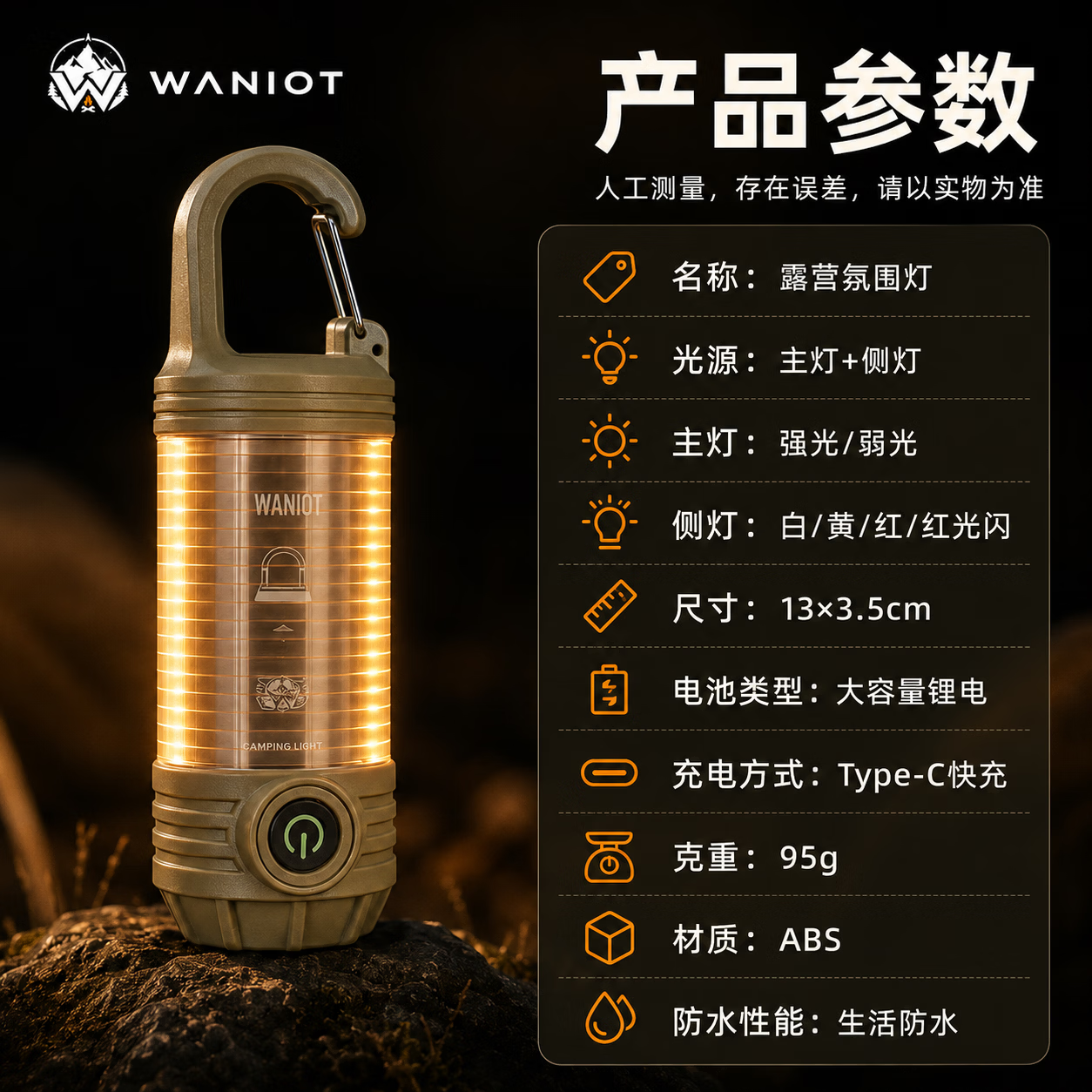 WANIOT驱蚊露营灯户外帐篷灯多功能手电筒可充电磁吸支架野营挂钩氛围灯 【标准款】二合一露营灯