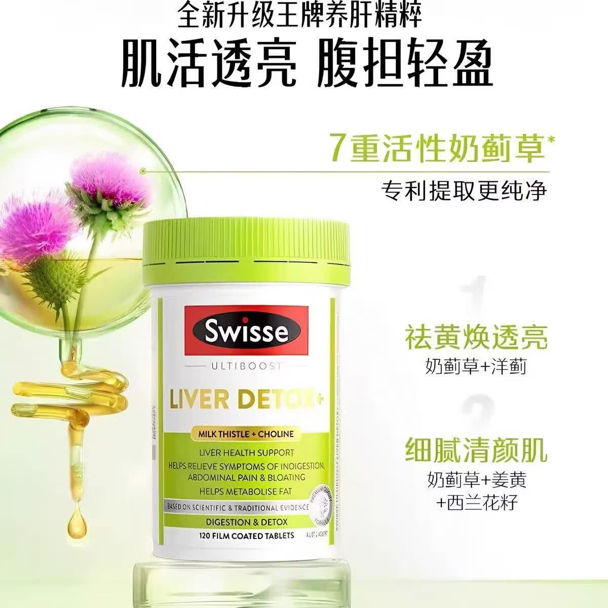 Swisse斯维诗护肝片 二代2.8倍浓度奶蓟草 胆碱 水飞蓟 熬夜 喝酒 养肝 【根源护肝】二代护肝片120粒*6瓶