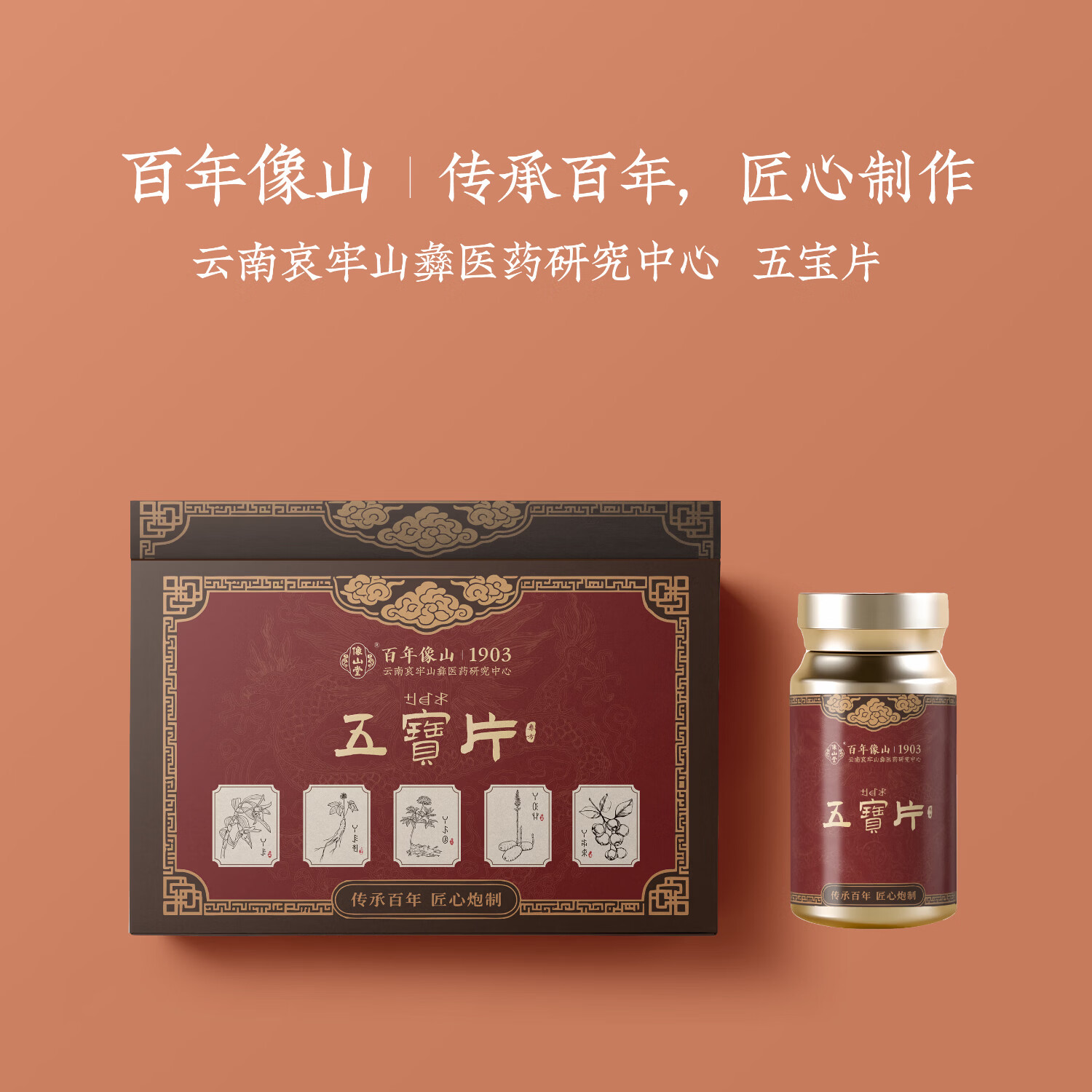 像山堂五宝片 文山三七粉石斛粉西洋参粉天麻粉 三七头中药健康保健品 五宝片 135g*5盒
