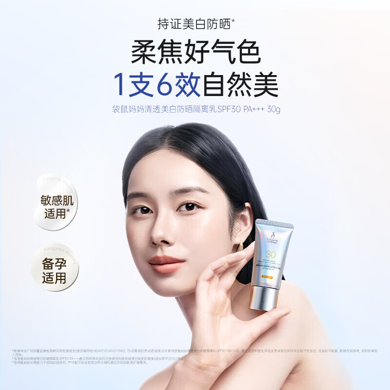 袋鼠妈妈(Kangaroo Mommy)气垫备孕妇女彩妆CC霜防晒隔离口红遮瑕粉底提气色专用化妆品套装 【美白持妆】防晒隔离乳+莹润气垫