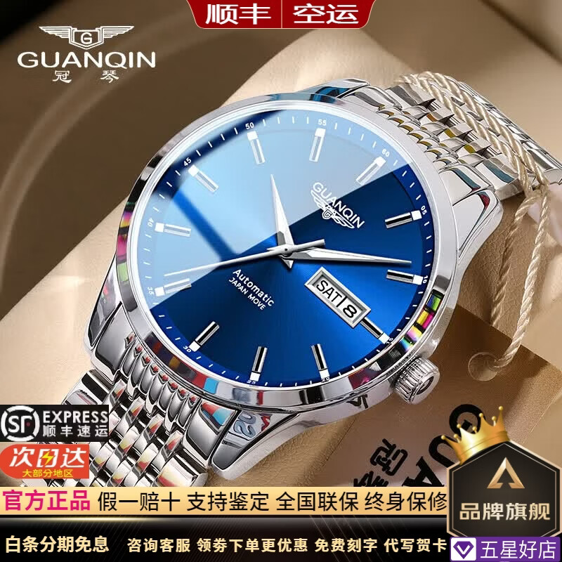 冠琴(GUANQIN)【名表十大品牌】手表男士全自动机械表男表防水夜光商务男士手表 进口西鉄城机芯 16215精钢蓝面 免费刻字