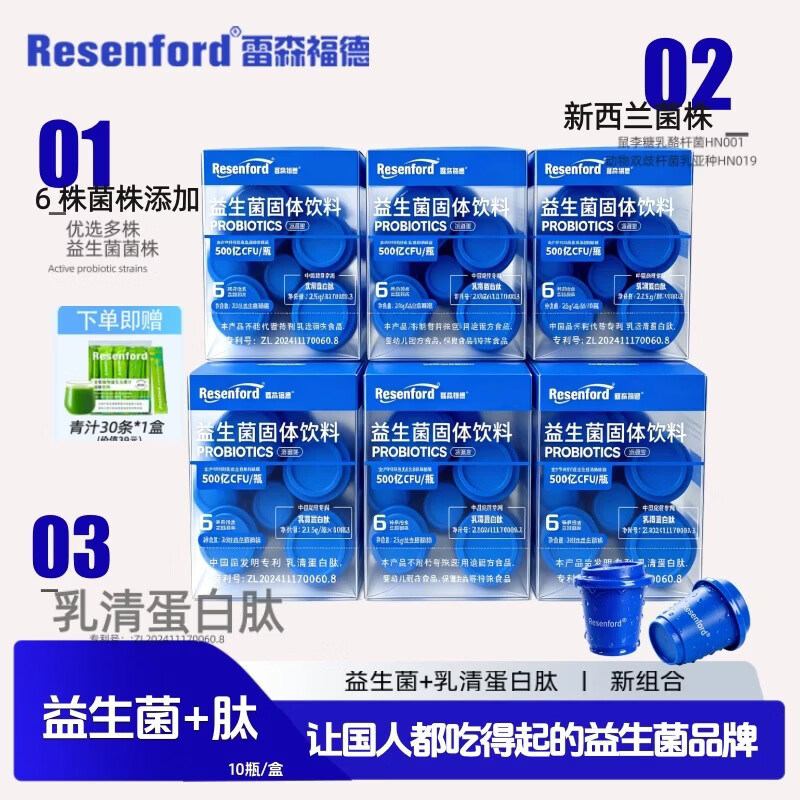 RESENFORD雷森福德高活性深蓝乳酸益生菌复合双歧杆菌益生元固体饮料冻干粉 resenford新款第六代 10瓶*6盒