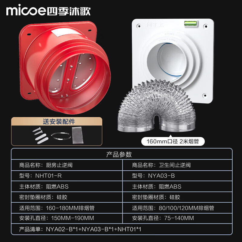 四季沐歌厨房烟道止逆阀 吸油烟机专用防串味卫生间排烟管止回阀 【防火款-工程/家用】一厨一卫+2米烟管