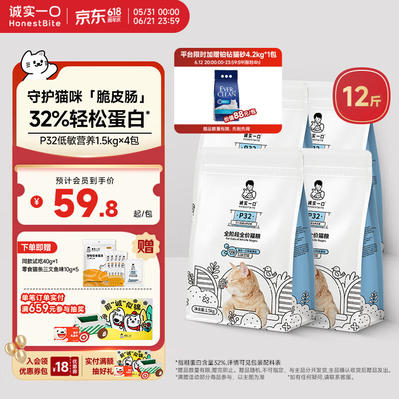 诚实一口P32猫粮1.5kg*4包 试吃40g 猫条10g*5支 赠铂钻蓝标矿砂4.2kg 214元 - 86线报