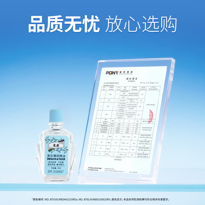 龙虎清凉薄荷驱蚊精油提神醒脑防困官方正品 龙虎清凉薄荷精油(6ml)