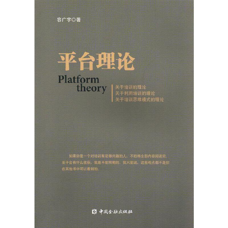 平台理论